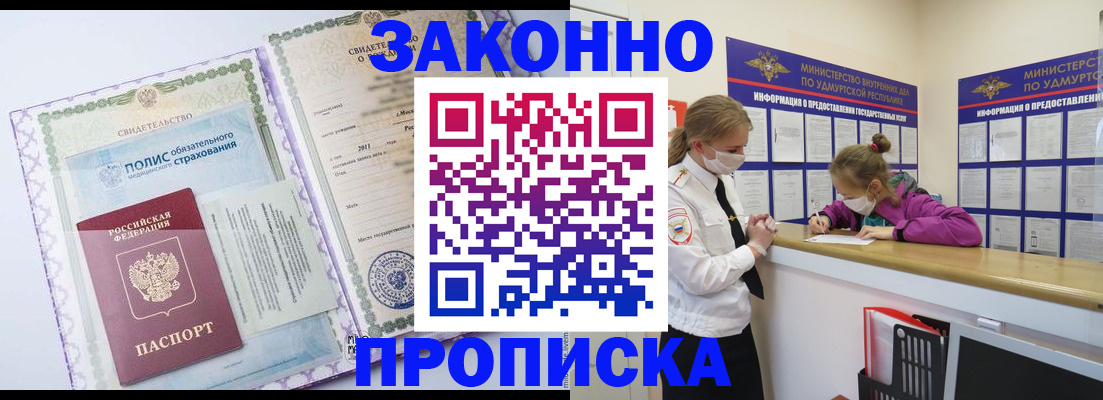 временная регистрация купить в Ивантеевке