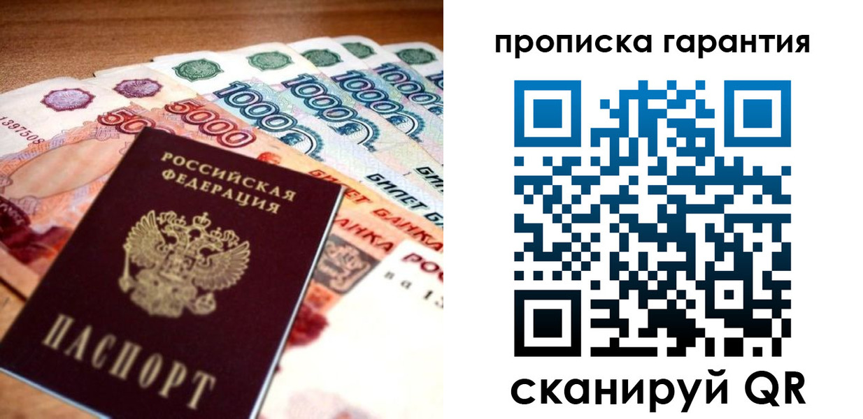 прописка для военкомата в Ивантеевке