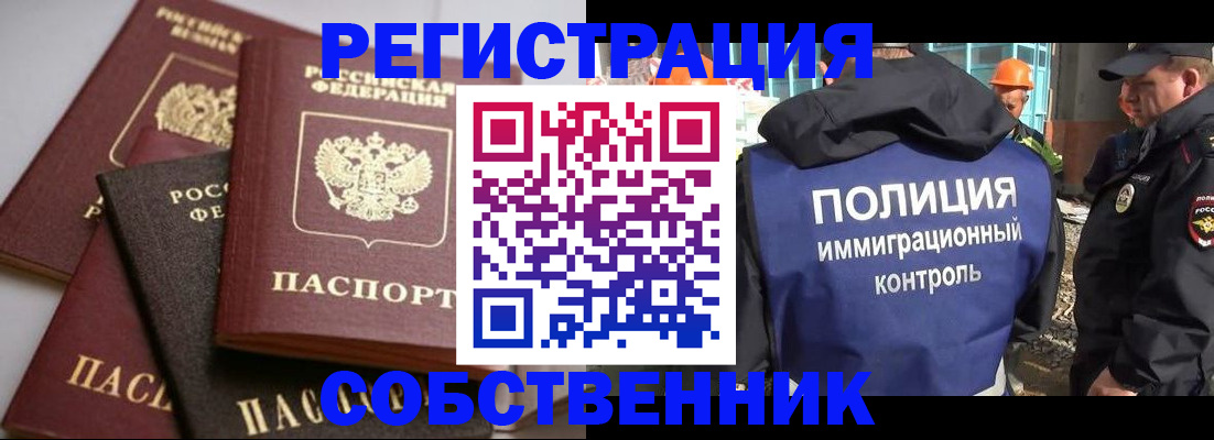 прописка для работы в Ивантеевке